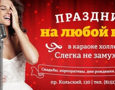караоке-холл слегка не замужем фото 2 - karaoke.moscow